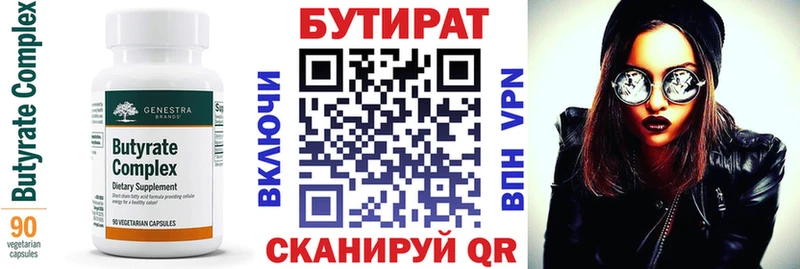 купить закладку  Череповец  БУТИРАТ бутик 