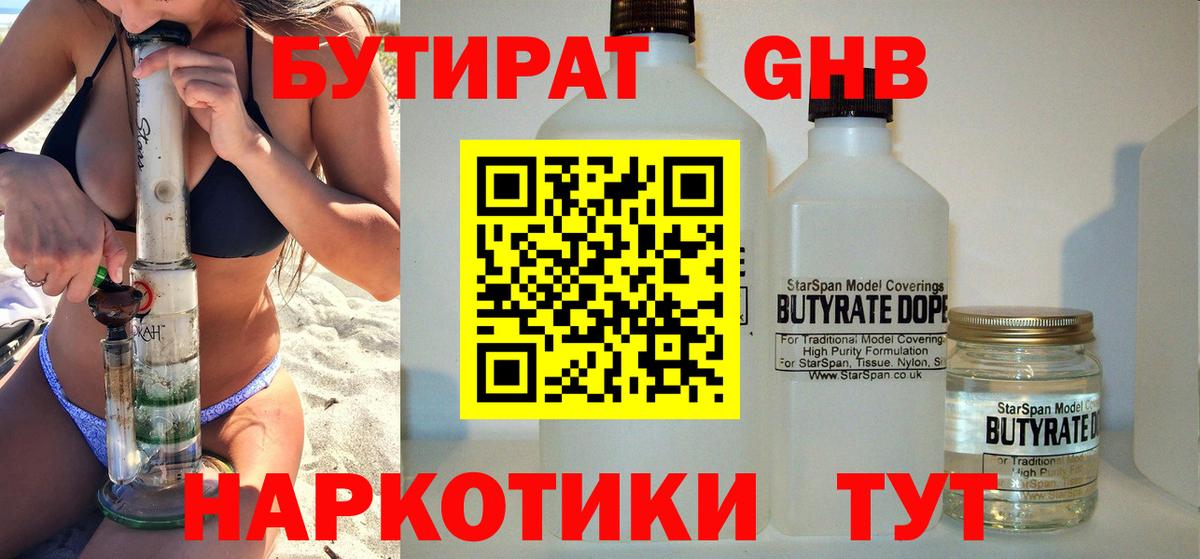 Череповец  БУТИРАТ BDO 33%  Вход с VPN 