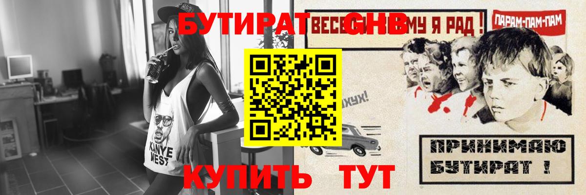 БУТИРАТ вода Череповец