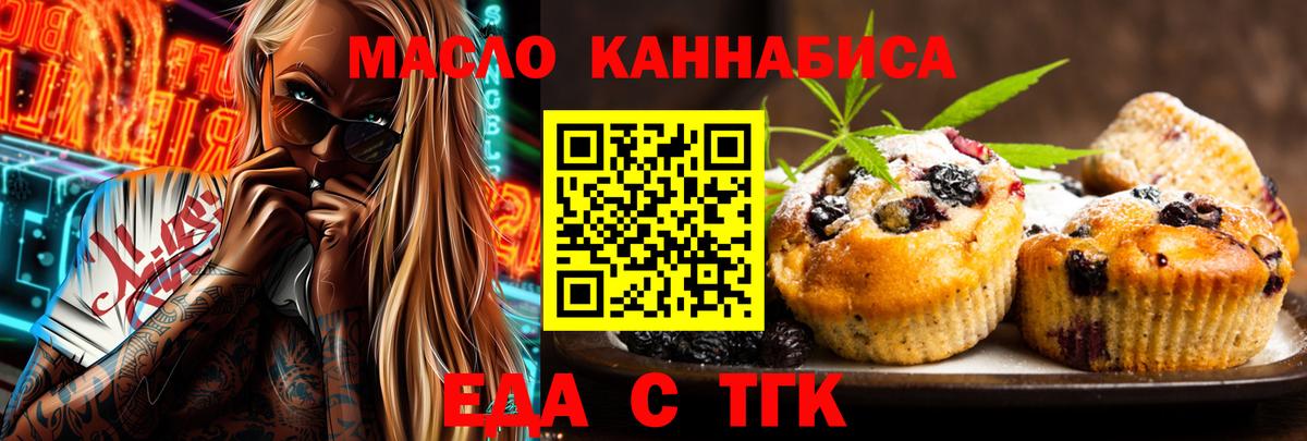 Еда ТГК конопля  Вход с VPN  Череповец 