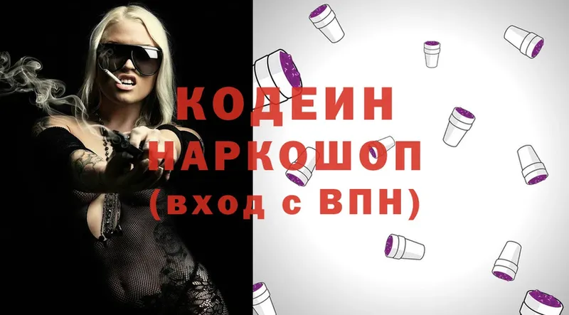 Codein Purple Drank  Череповец 