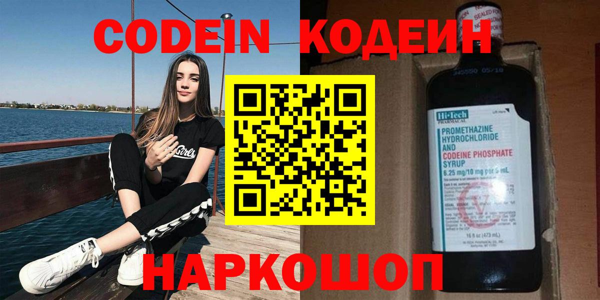 Череповец  Кодеиновый сироп Lean Purple Drank  Вход с VPN 