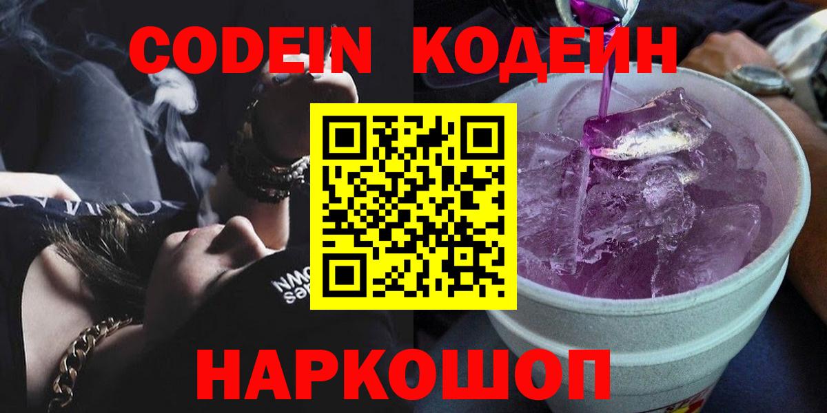 Кодеиновый сироп Lean напиток Lean (лин) Череповец