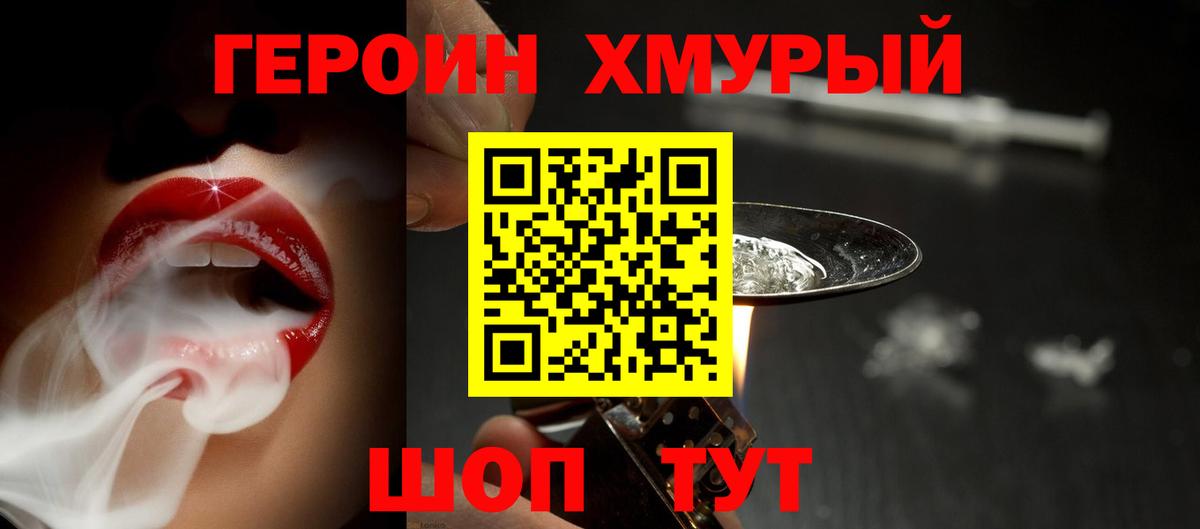 Героин белый Череповец