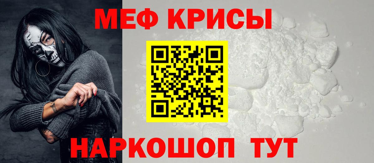 МЯУ-МЯУ кристаллы  МЕФ 4 MMC  Вход с VPN  МЕФ  Череповец 
