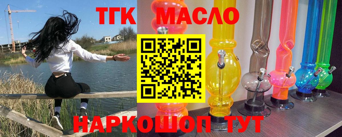 ТГК гашишное масло  Вход с VPN  Череповец  Дистиллят ТГК концентрат 